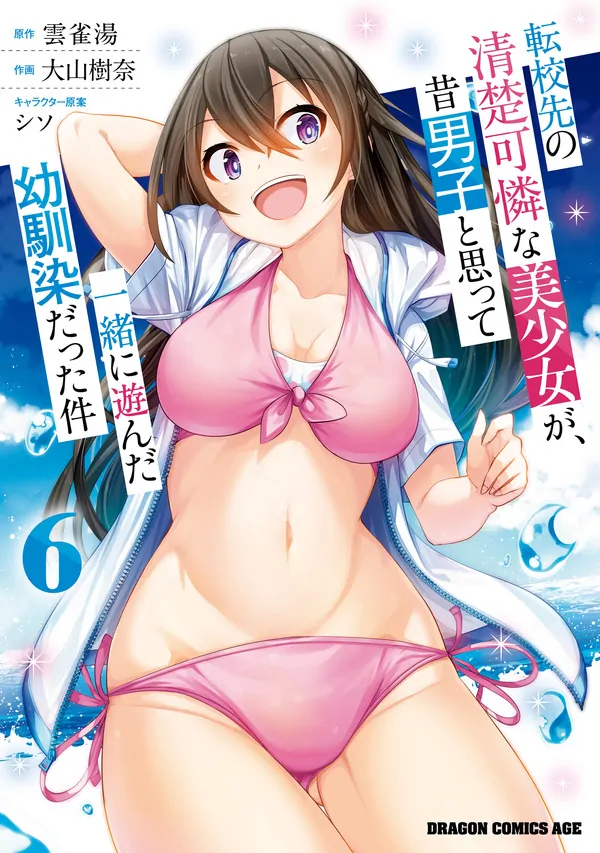 Tenkousaki no Seiso Karen na Bishoujo ga, Mukashi Danshi to Omotte Issho ni Asonda Osananajimi datta Ken