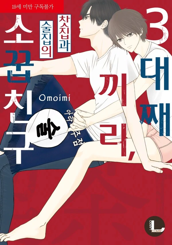 3대째끼리, 찻집과 술집의 소꿉친구